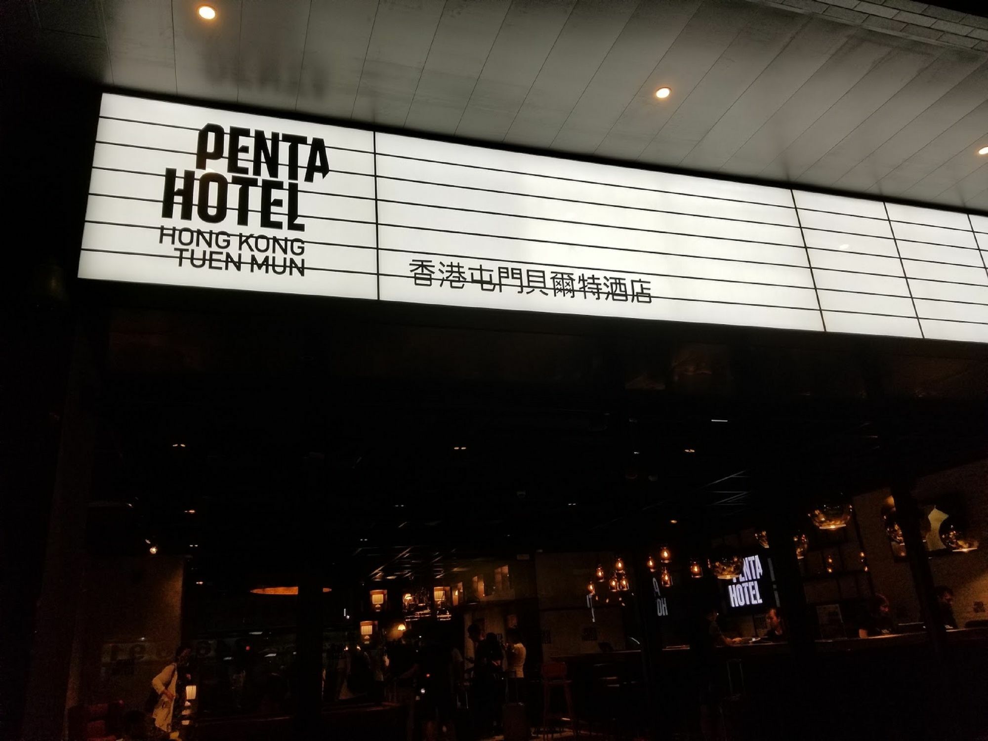 Pentahotel Hong Kong, Tuen Mun Екстер'єр фото